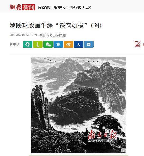2yn0gv24ub罗映球版画生涯“铁笔如椽”(图).jpg