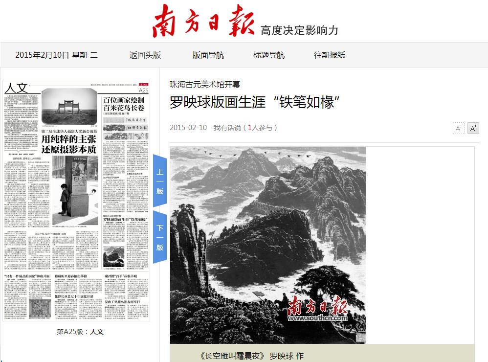 35rk5rnb95  罗映球版画生涯“铁笔如椽”.jpg