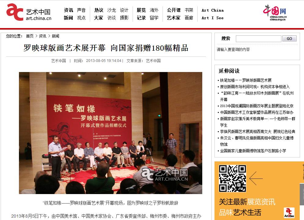 罗映球版画艺术展开幕 向国家捐赠180幅精品.jpg