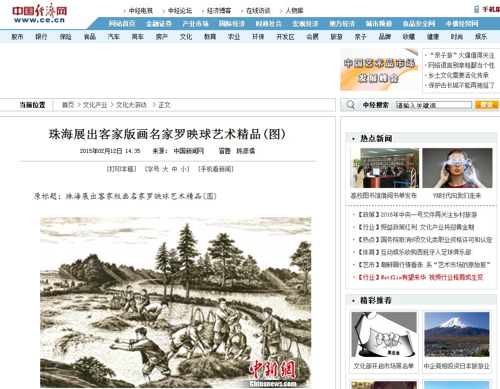 2byb9ixbbm  珠海展出客家版画名家罗映球艺术精品.jpg