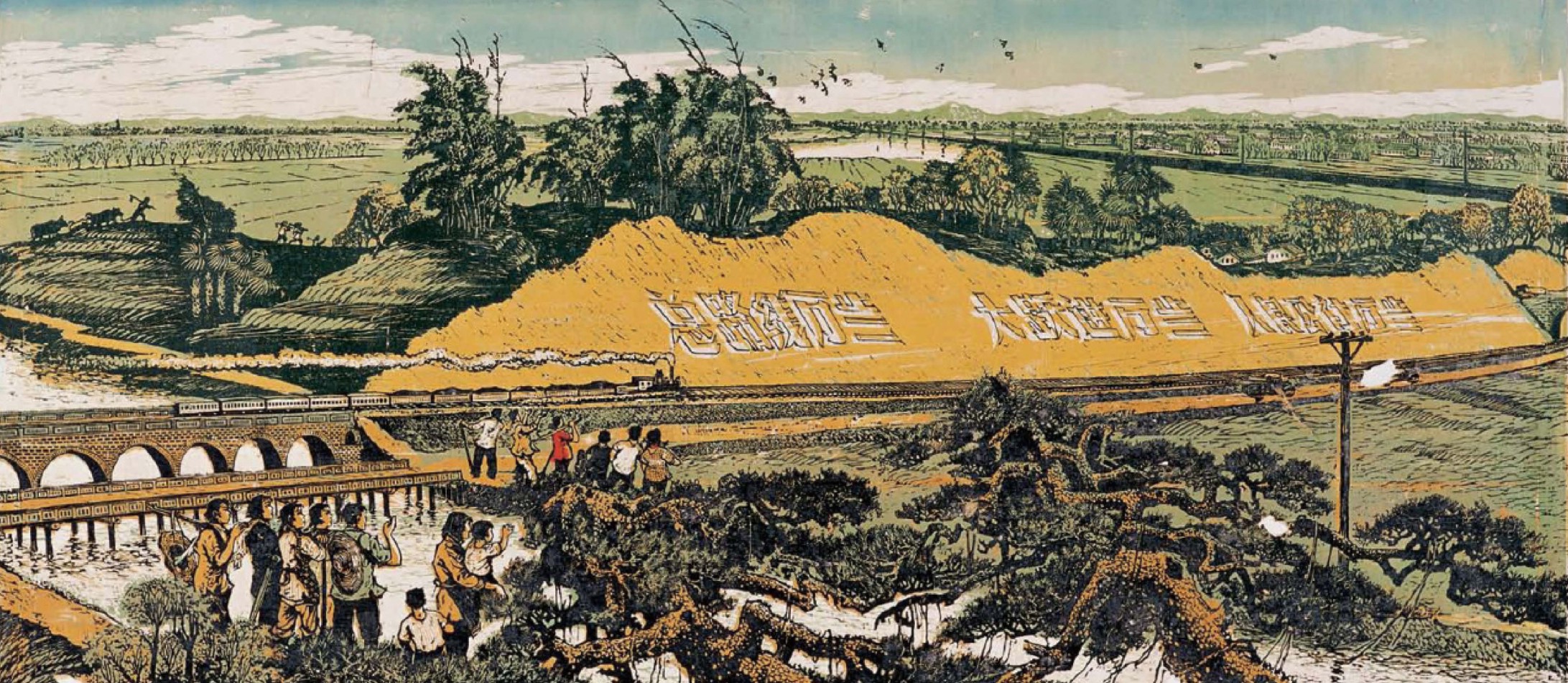 农村新气象 1950年 广东美术馆藏 关山月美术馆藏.jpg