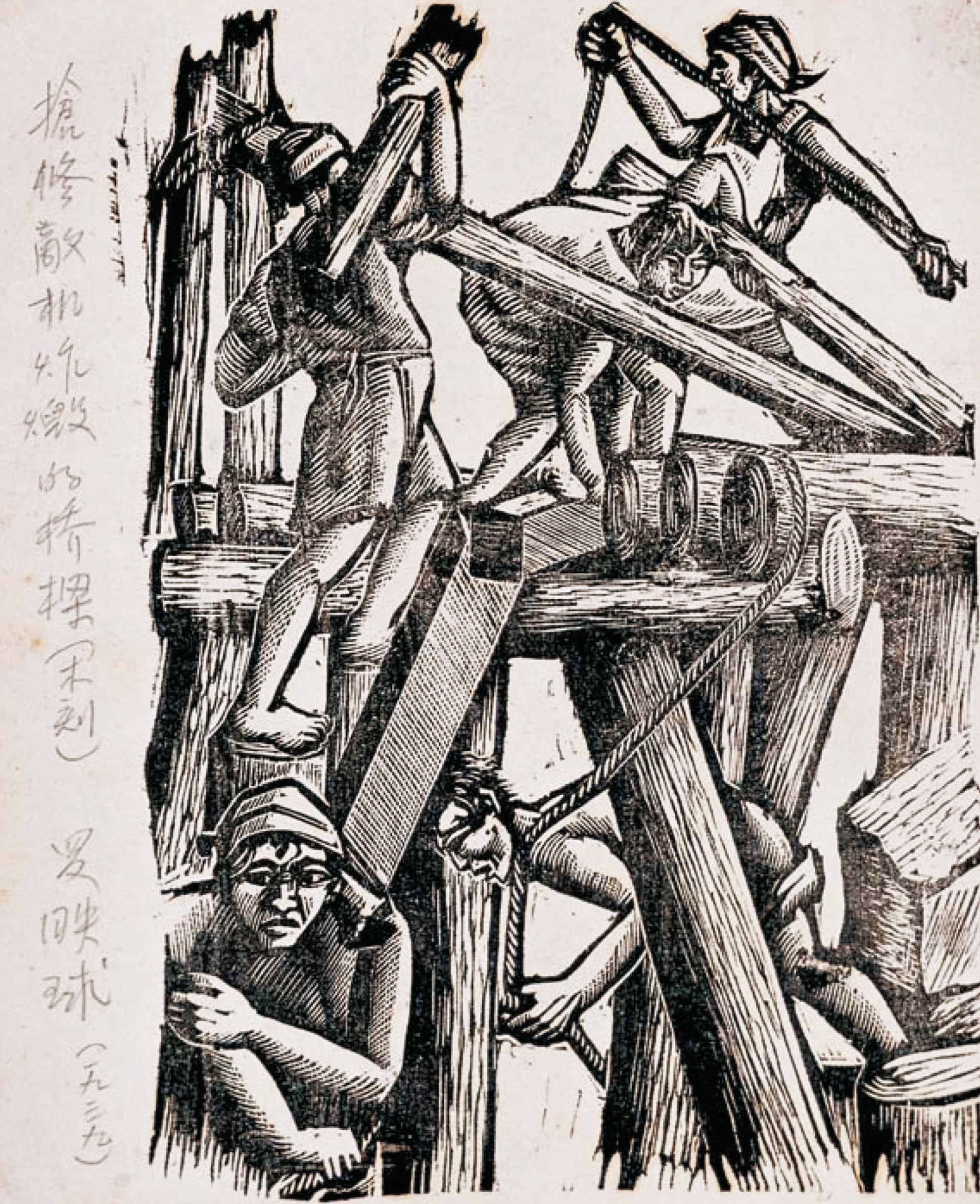 抢修敌机炸毁的桥梁  1939年  广东美术馆藏.jpg