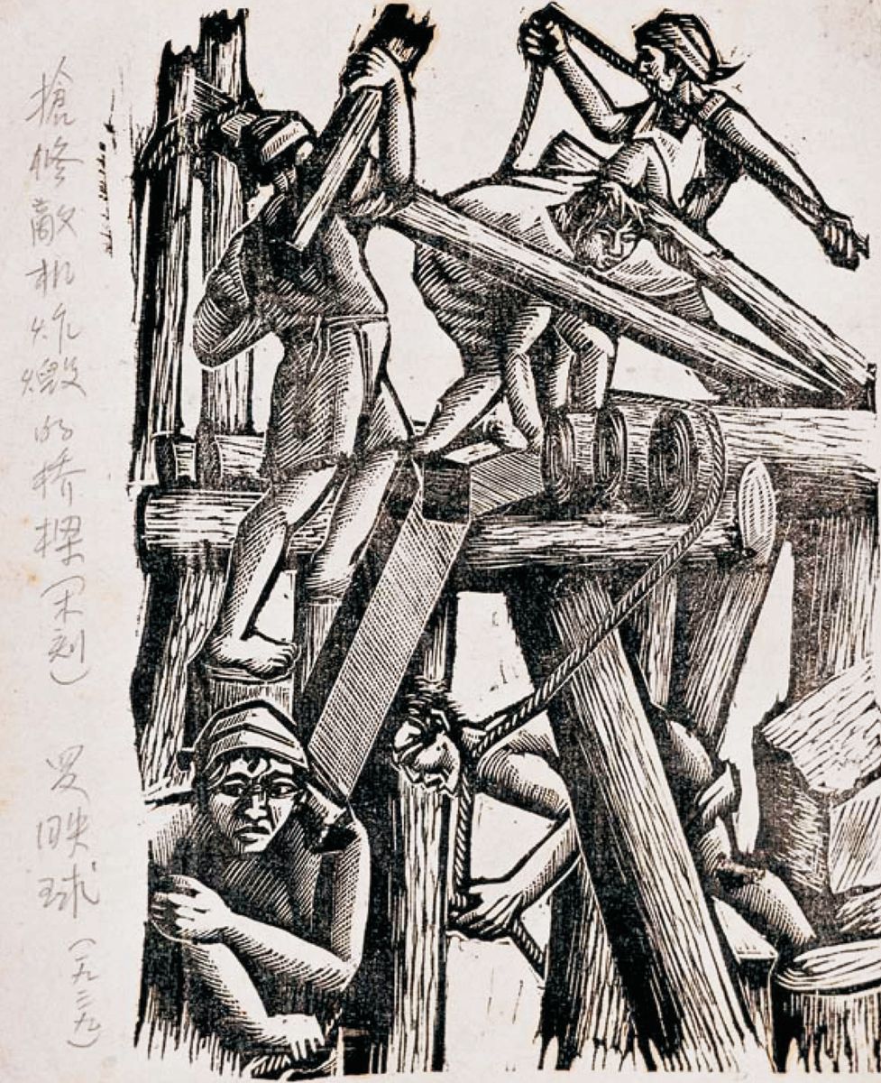 抢修敌机炸毁的桥梁 1939年 广东美术馆藏_副本_副本.jpg