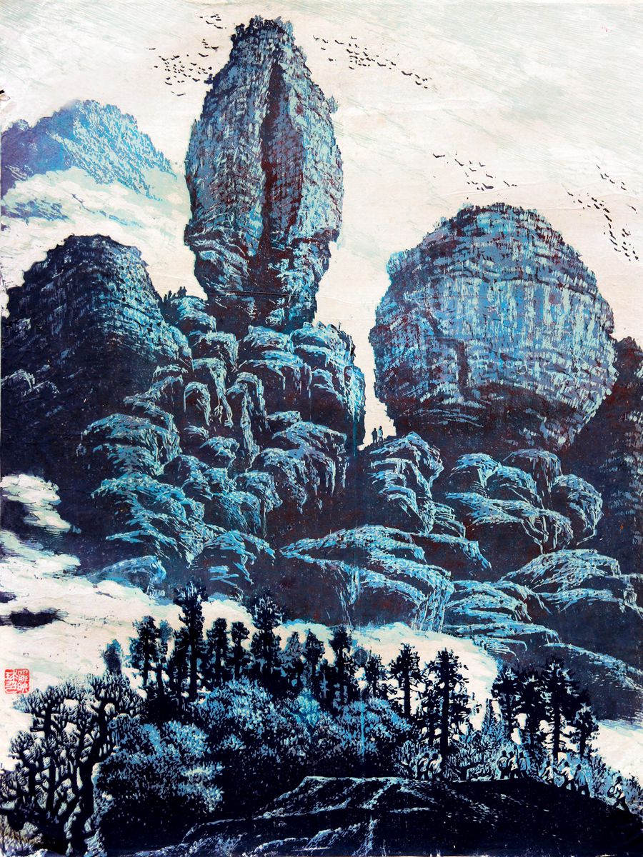 《霍山晨曦》 68x51cm 1980年_副本.jpg